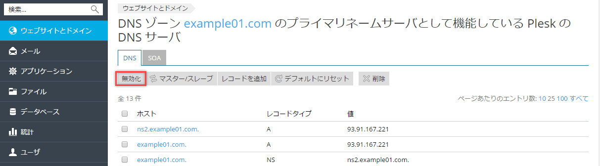 DNS_disable