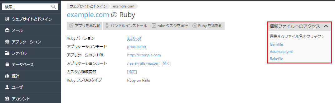 Ruby_conf_files