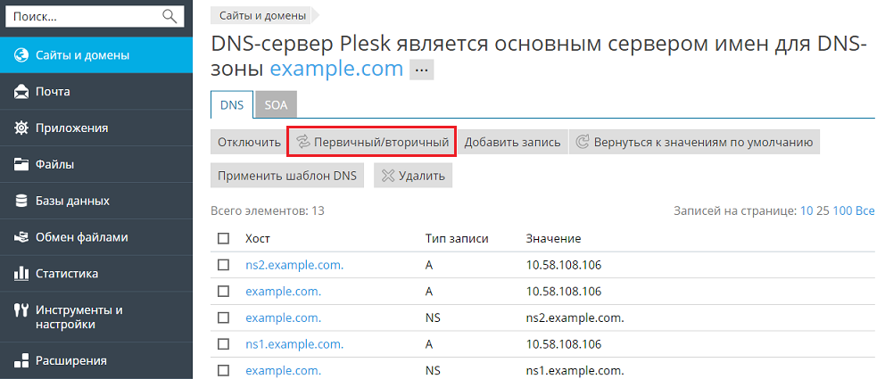 Настройка dns домена. Настройка DNS. DNS зона. Домены для поиска DNS. Основные типы DNS записей.