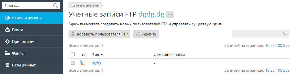FTP_accounts